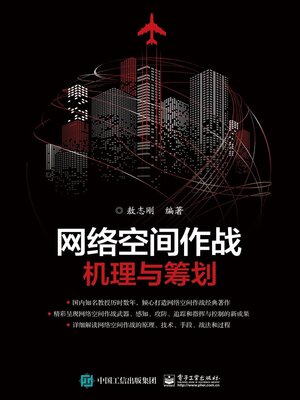cover image of 网络空间作战